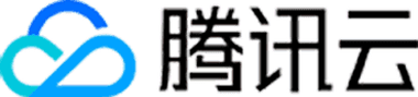 腾讯云